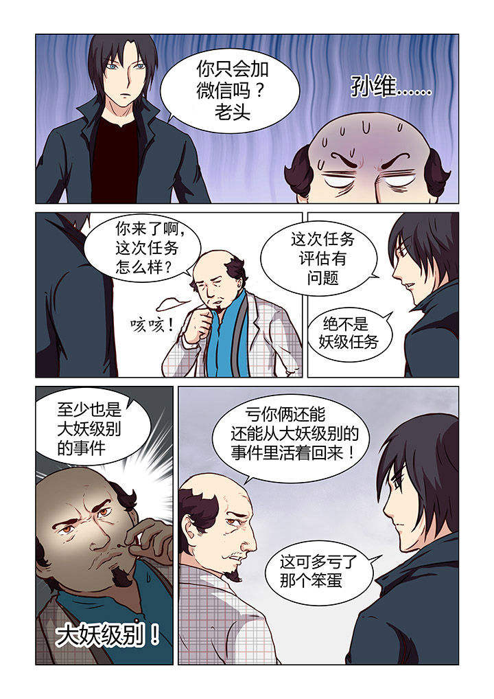 《特办处事件录》漫画最新章节第42章：免费下拉式在线观看章节第【6】张图片