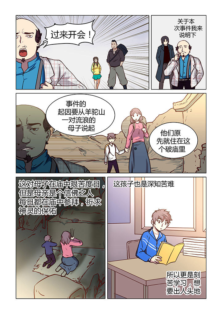 《特办处事件录》漫画最新章节第42章：免费下拉式在线观看章节第【3】张图片