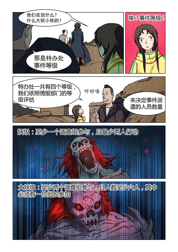 《特办处事件录》漫画最新章节第42章：免费下拉式在线观看章节第【5】张图片