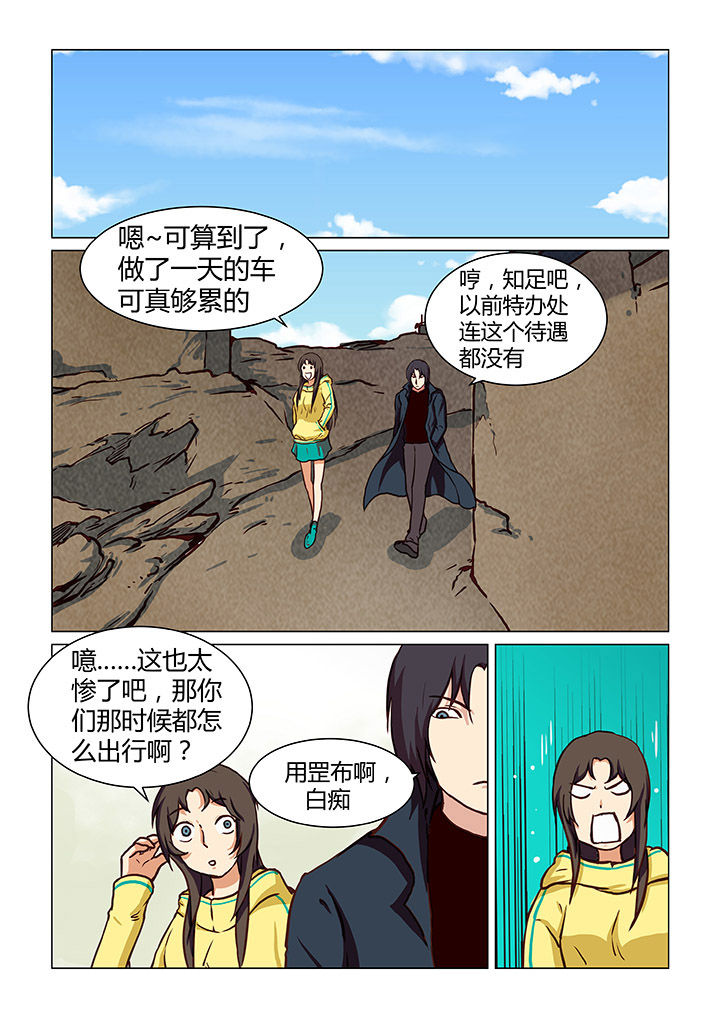 《特办处事件录》漫画最新章节第42章：免费下拉式在线观看章节第【8】张图片