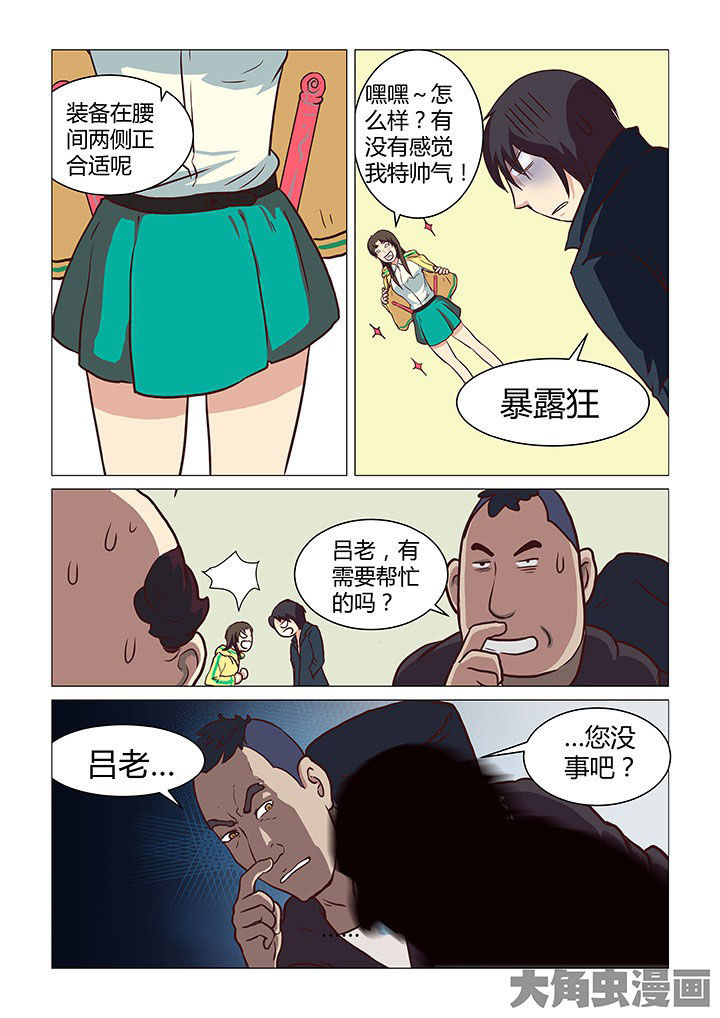 《特办处事件录》漫画最新章节第43章：免费下拉式在线观看章节第【2】张图片