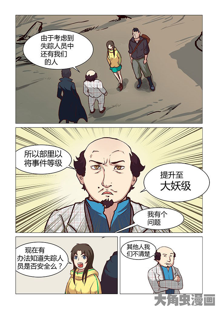 《特办处事件录》漫画最新章节第43章：免费下拉式在线观看章节第【9】张图片