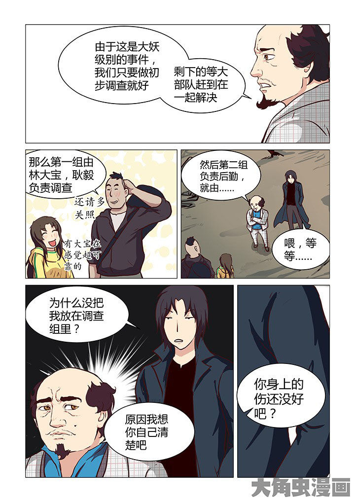 《特办处事件录》漫画最新章节第43章：免费下拉式在线观看章节第【6】张图片