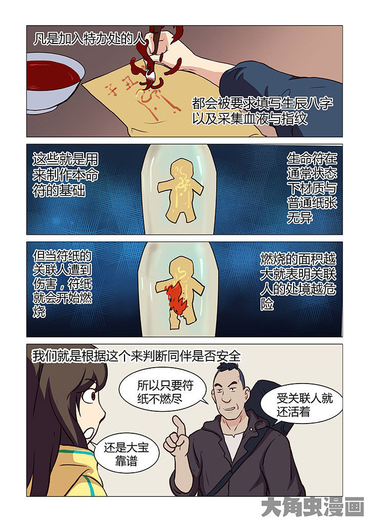 《特办处事件录》漫画最新章节第43章：免费下拉式在线观看章节第【7】张图片