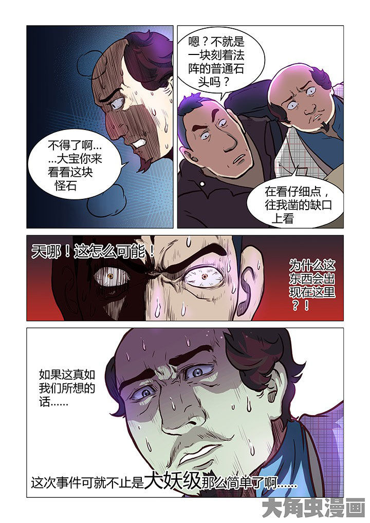 《特办处事件录》漫画最新章节第43章：免费下拉式在线观看章节第【1】张图片