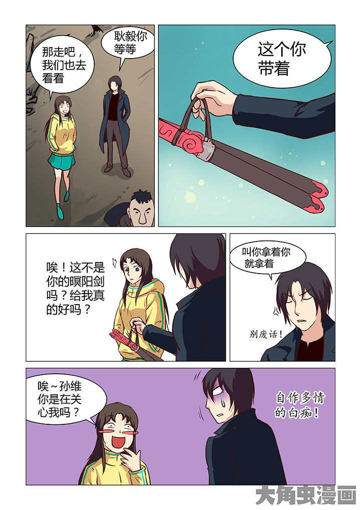 《特办处事件录》漫画最新章节第43章：免费下拉式在线观看章节第【3】张图片