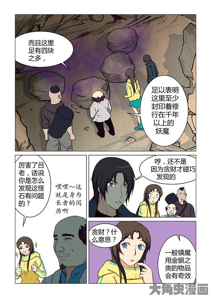 《特办处事件录》漫画最新章节第44章：免费下拉式在线观看章节第【4】张图片