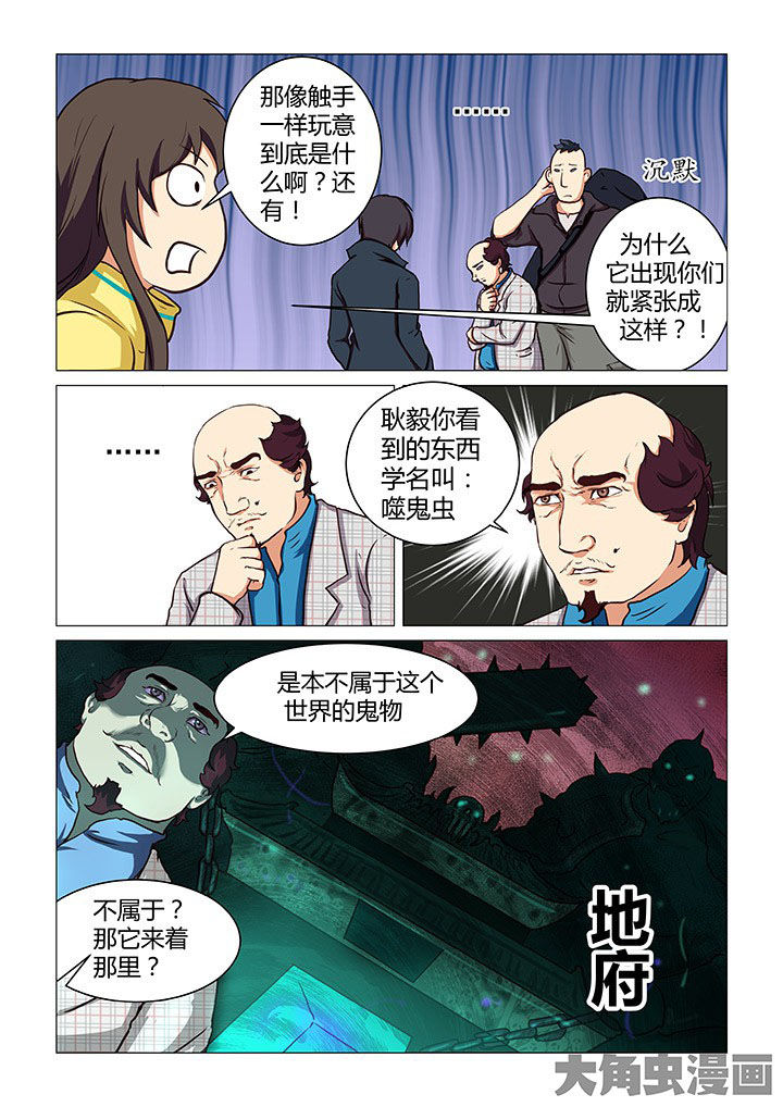 《特办处事件录》漫画最新章节第44章：免费下拉式在线观看章节第【6】张图片