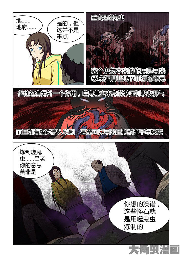 《特办处事件录》漫画最新章节第44章：免费下拉式在线观看章节第【5】张图片