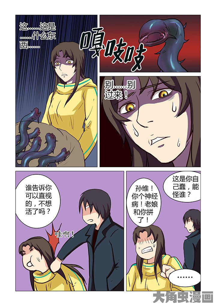 《特办处事件录》漫画最新章节第44章：免费下拉式在线观看章节第【7】张图片