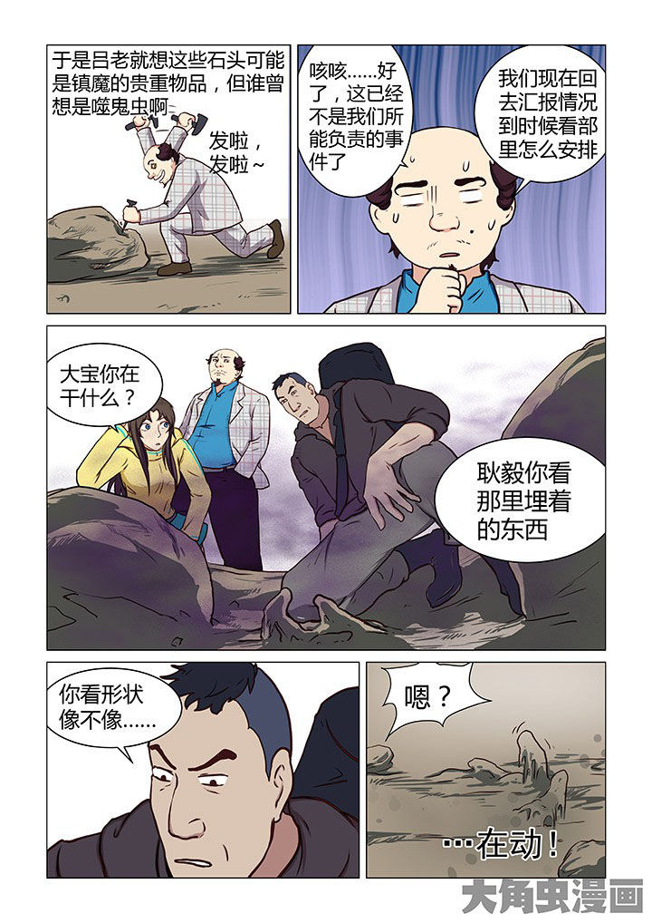 《特办处事件录》漫画最新章节第44章：免费下拉式在线观看章节第【3】张图片