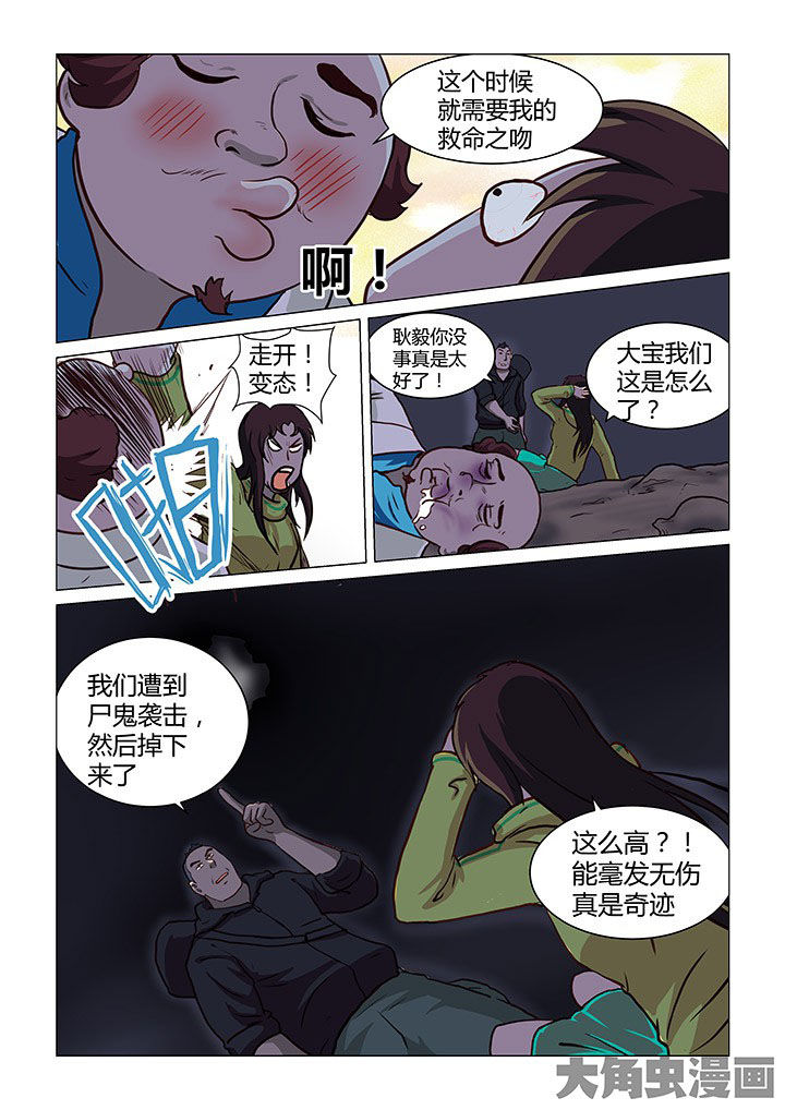 《特办处事件录》漫画最新章节第45章：免费下拉式在线观看章节第【8】张图片