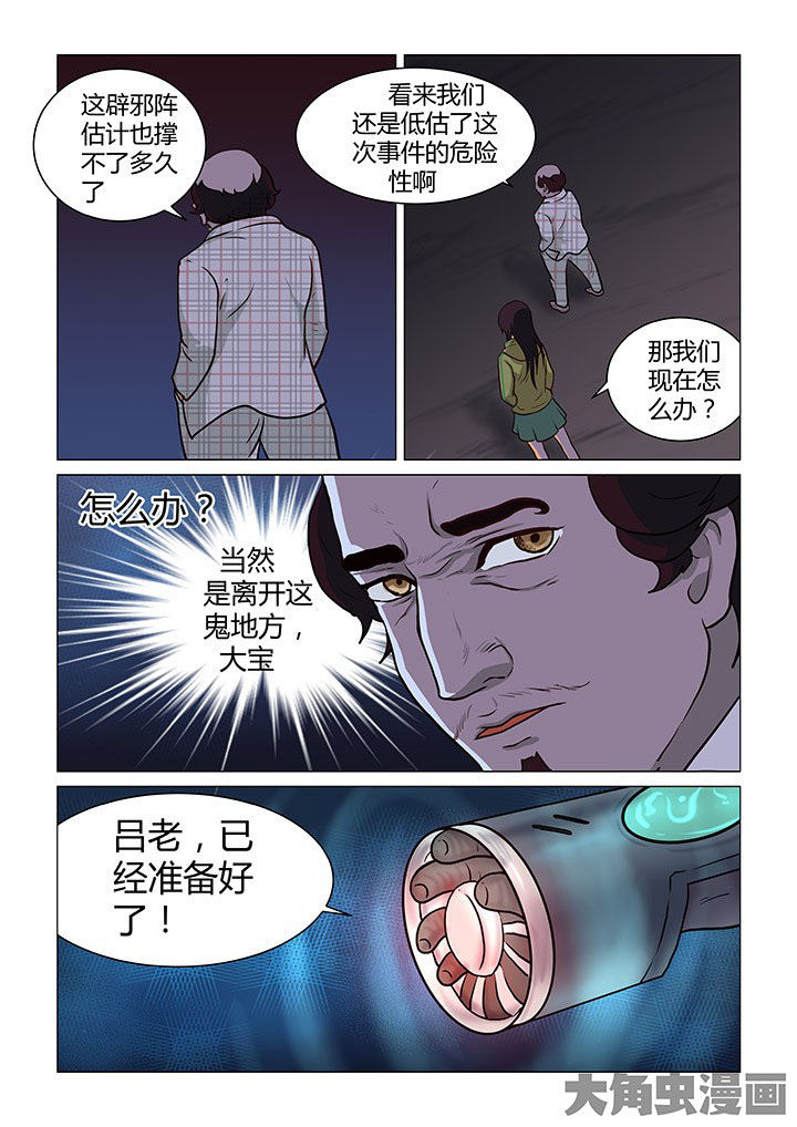 《特办处事件录》漫画最新章节第45章：免费下拉式在线观看章节第【4】张图片