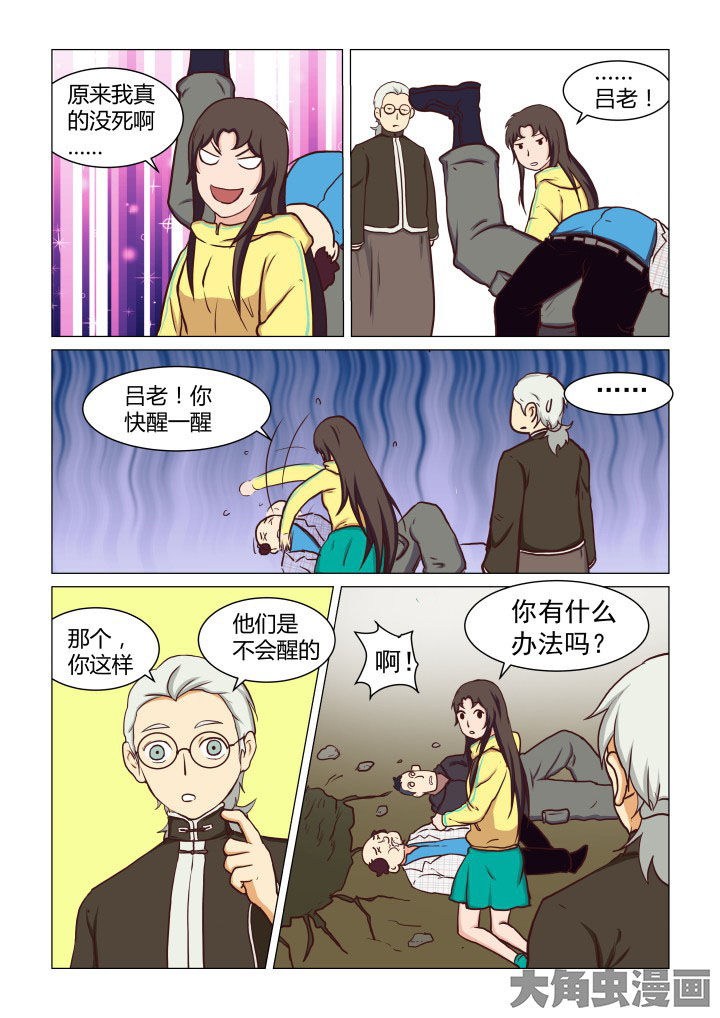 《特办处事件录》漫画最新章节第46章：免费下拉式在线观看章节第【4】张图片