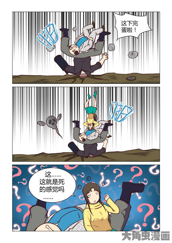 《特办处事件录》漫画最新章节第46章：免费下拉式在线观看章节第【6】张图片