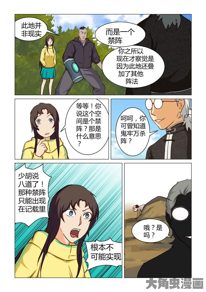 《特办处事件录》漫画最新章节第47章：免费下拉式在线观看章节第【6】张图片