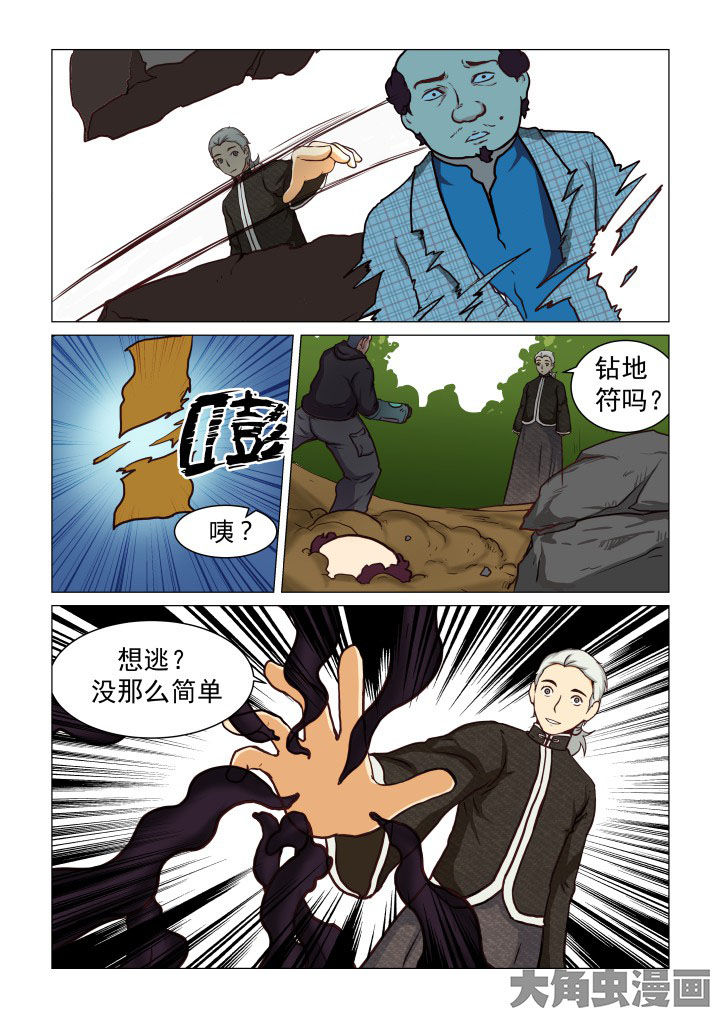 《特办处事件录》漫画最新章节第47章：免费下拉式在线观看章节第【5】张图片