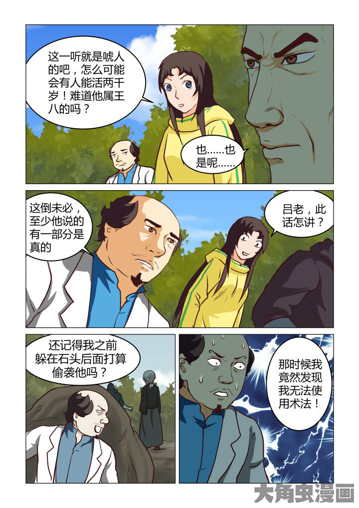 《特办处事件录》漫画最新章节第48章：免费下拉式在线观看章节第【4】张图片