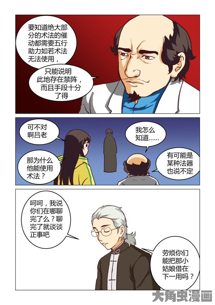 《特办处事件录》漫画最新章节第48章：免费下拉式在线观看章节第【3】张图片