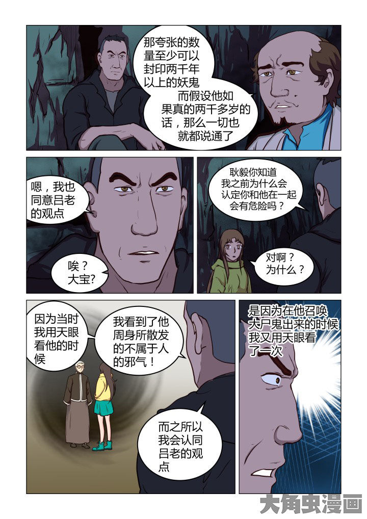 《特办处事件录》漫画最新章节第50章：免费下拉式在线观看章节第【2】张图片