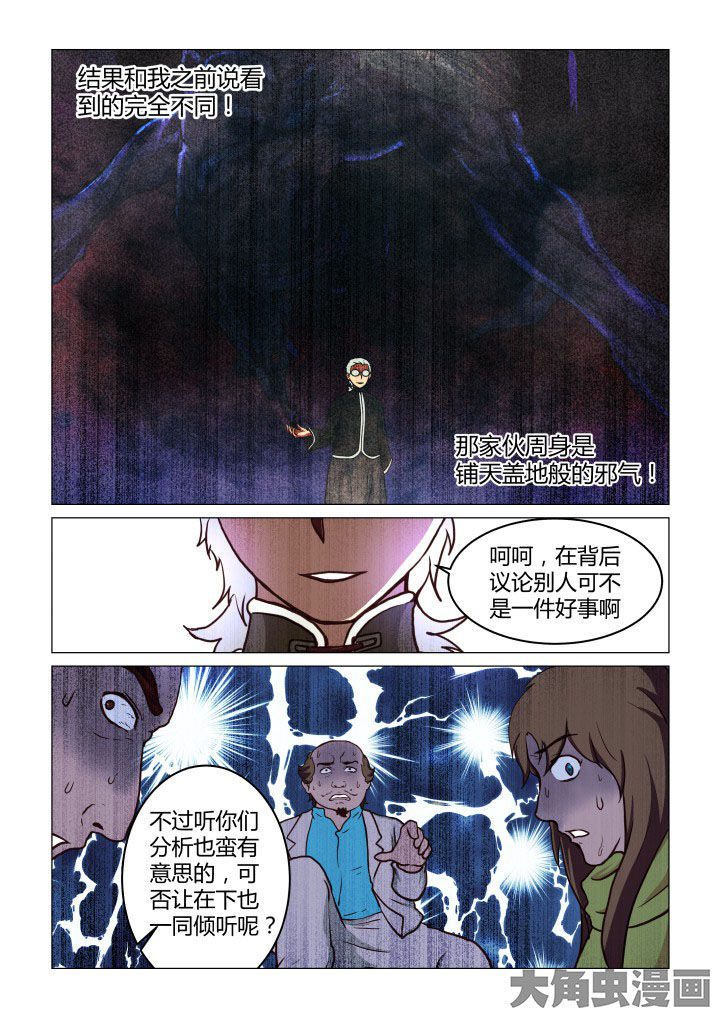 《特办处事件录》漫画最新章节第50章：免费下拉式在线观看章节第【1】张图片