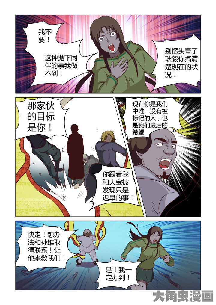 《特办处事件录》漫画最新章节第51章：免费下拉式在线观看章节第【5】张图片