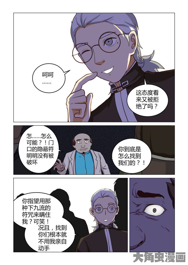 《特办处事件录》漫画最新章节第51章：免费下拉式在线观看章节第【9】张图片