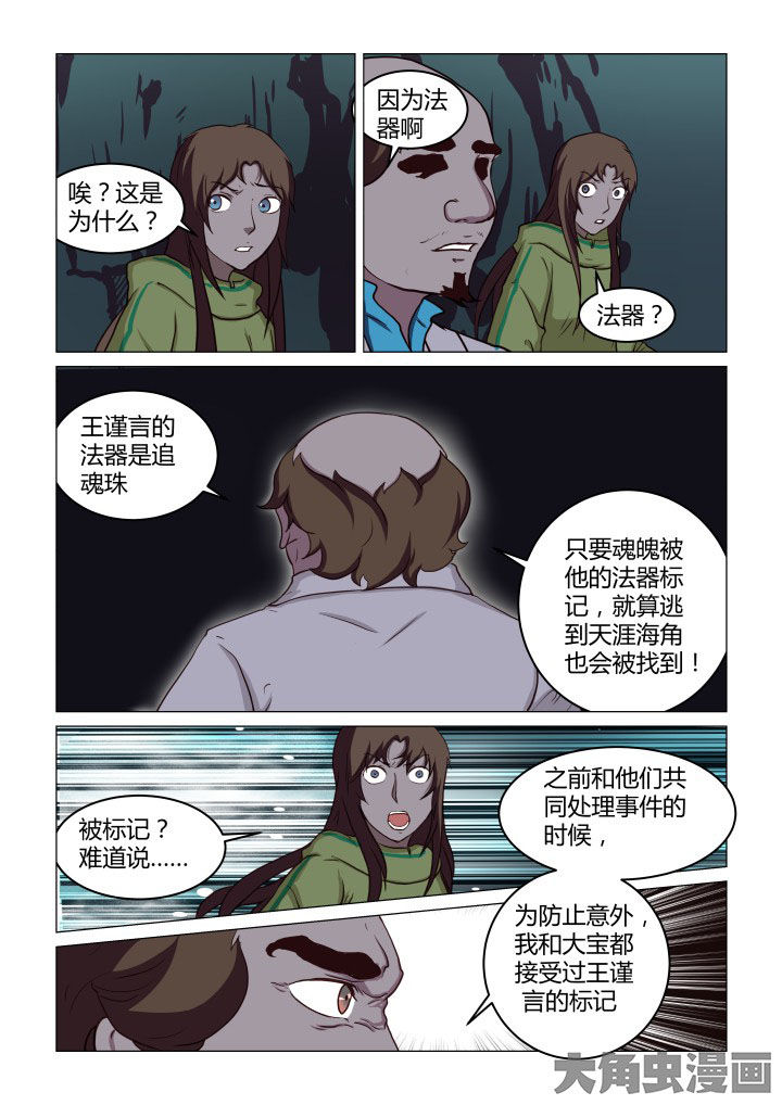 《特办处事件录》漫画最新章节第51章：免费下拉式在线观看章节第【7】张图片