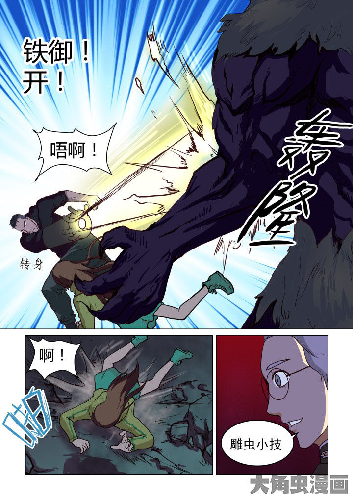 《特办处事件录》漫画最新章节第52章：免费下拉式在线观看章节第【5】张图片