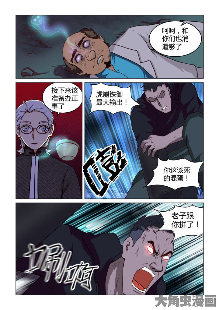 《特办处事件录》漫画最新章节第52章：免费下拉式在线观看章节第【8】张图片