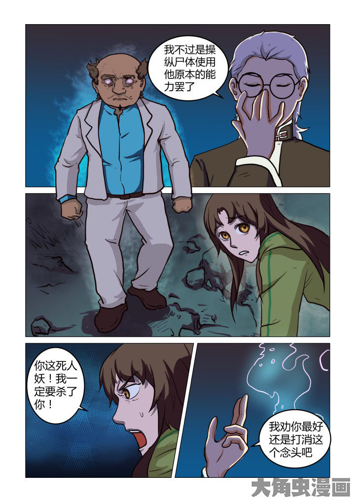 《特办处事件录》漫画最新章节第53章：免费下拉式在线观看章节第【2】张图片