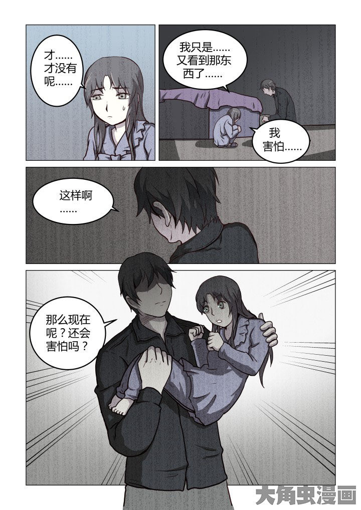 《特办处事件录》漫画最新章节第56章：免费下拉式在线观看章节第【4】张图片