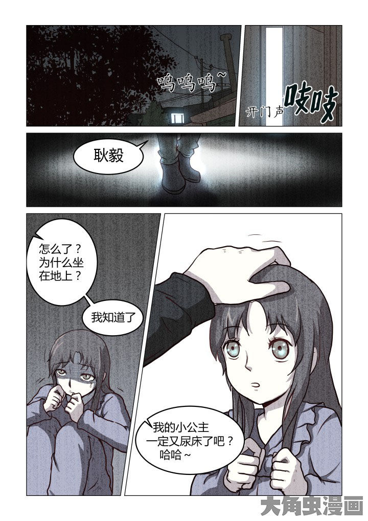 《特办处事件录》漫画最新章节第56章：免费下拉式在线观看章节第【5】张图片