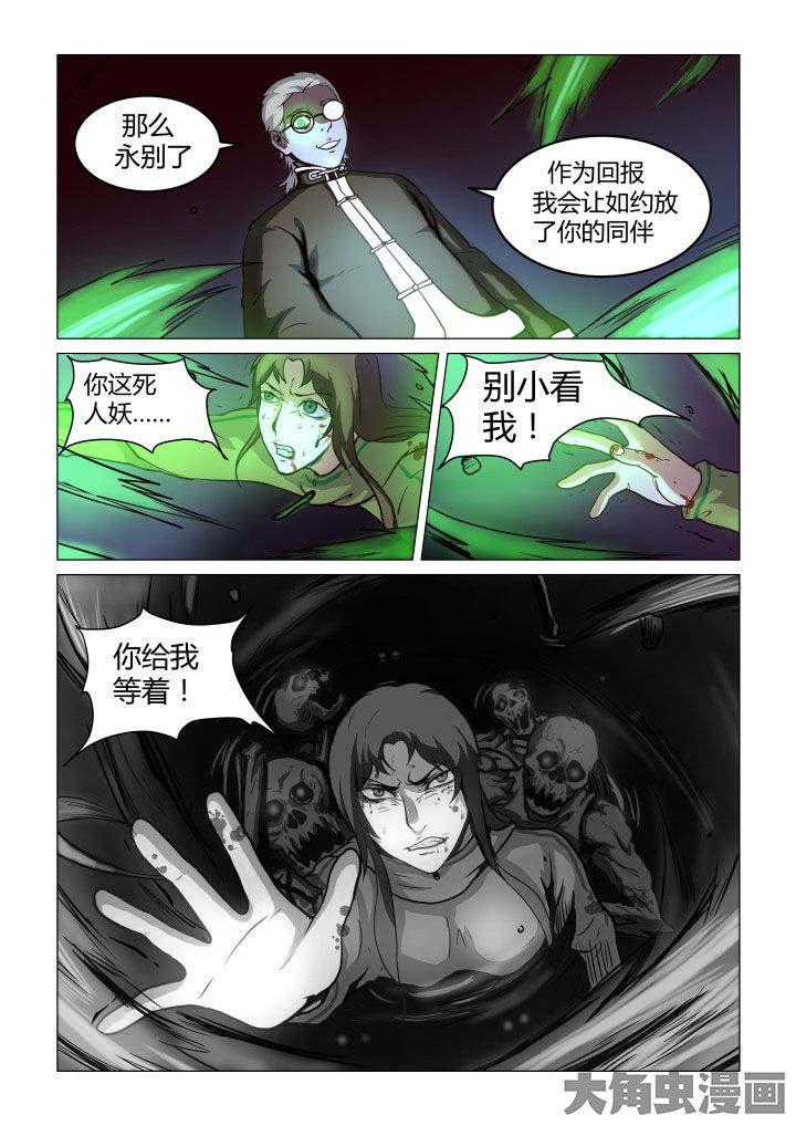 《特办处事件录》漫画最新章节第56章：免费下拉式在线观看章节第【7】张图片