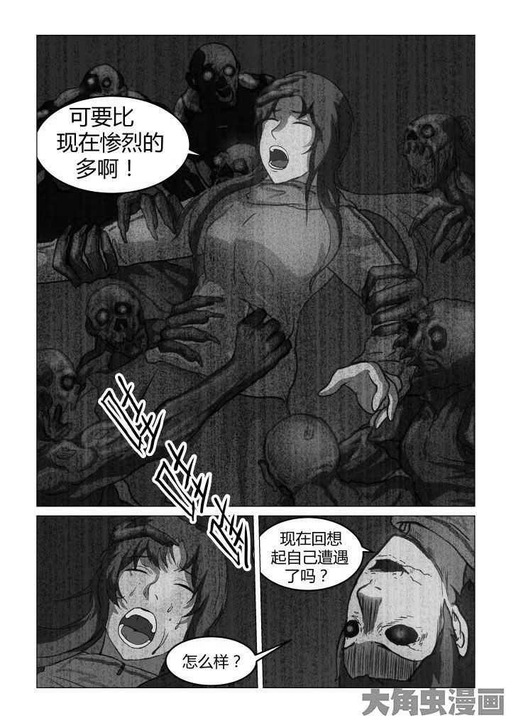 《特办处事件录》漫画最新章节第57章：免费下拉式在线观看章节第【4】张图片