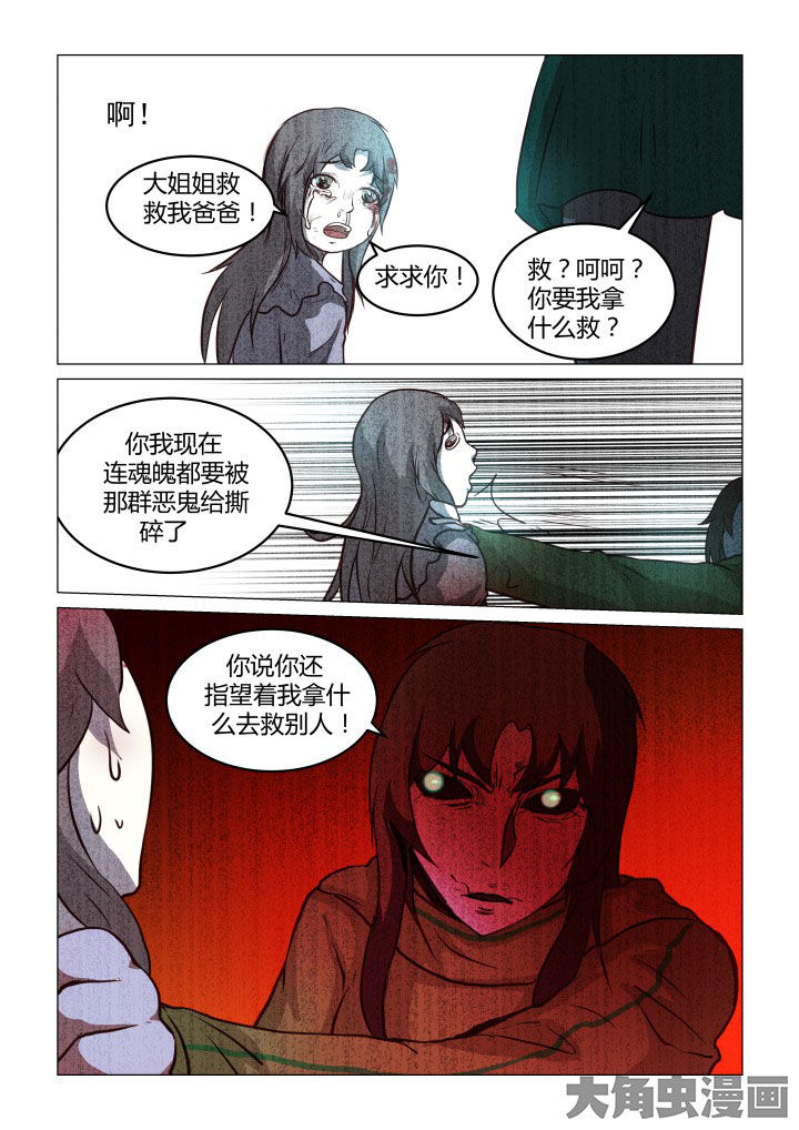 《特办处事件录》漫画最新章节第57章：免费下拉式在线观看章节第【6】张图片