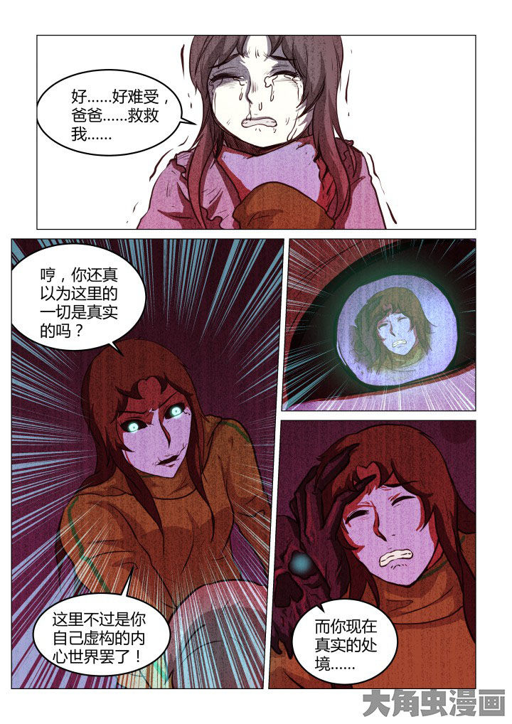 《特办处事件录》漫画最新章节第57章：免费下拉式在线观看章节第【5】张图片