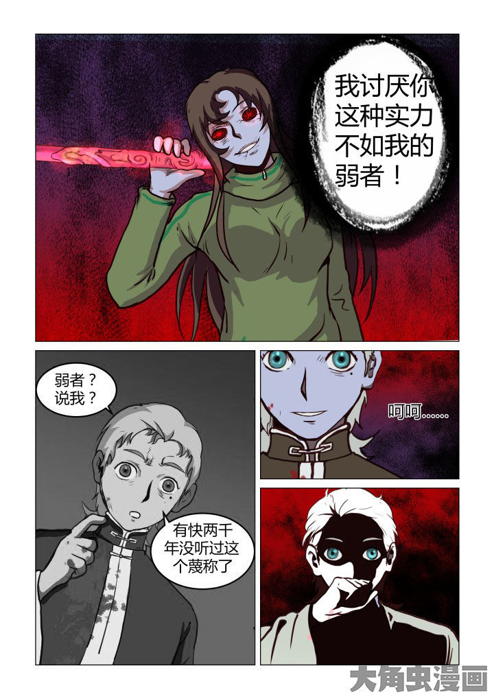 《特办处事件录》漫画最新章节第59章：免费下拉式在线观看章节第【2】张图片