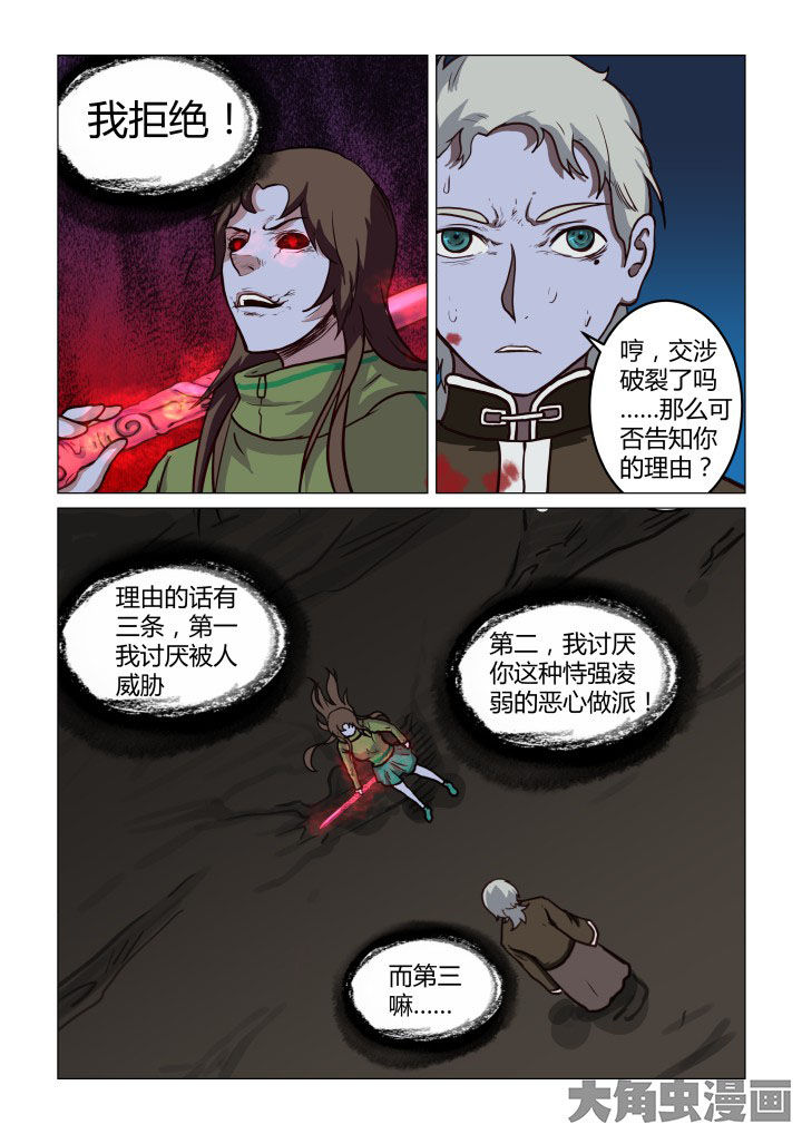 《特办处事件录》漫画最新章节第59章：免费下拉式在线观看章节第【3】张图片