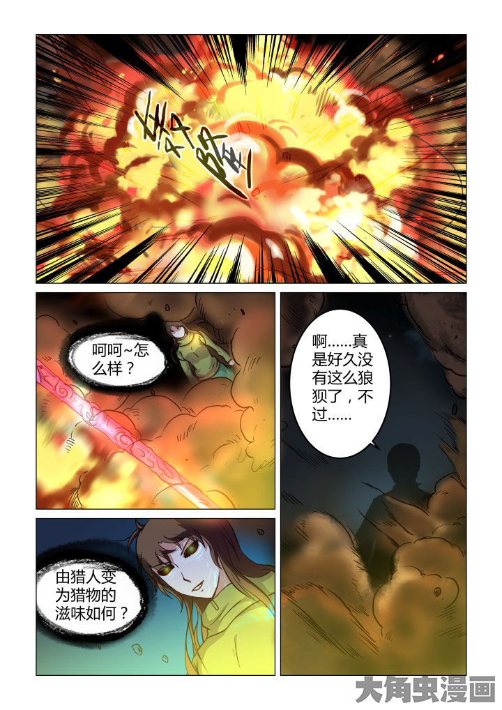 《特办处事件录》漫画最新章节第60章：免费下拉式在线观看章节第【3】张图片