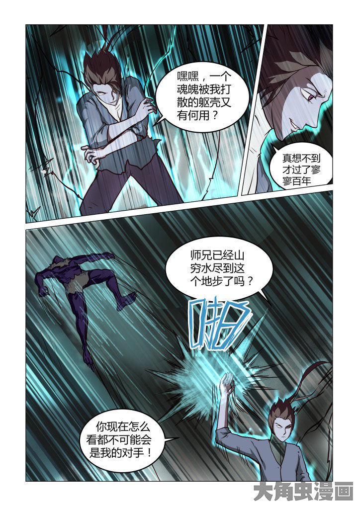 《特办处事件录》漫画最新章节第62章：免费下拉式在线观看章节第【5】张图片