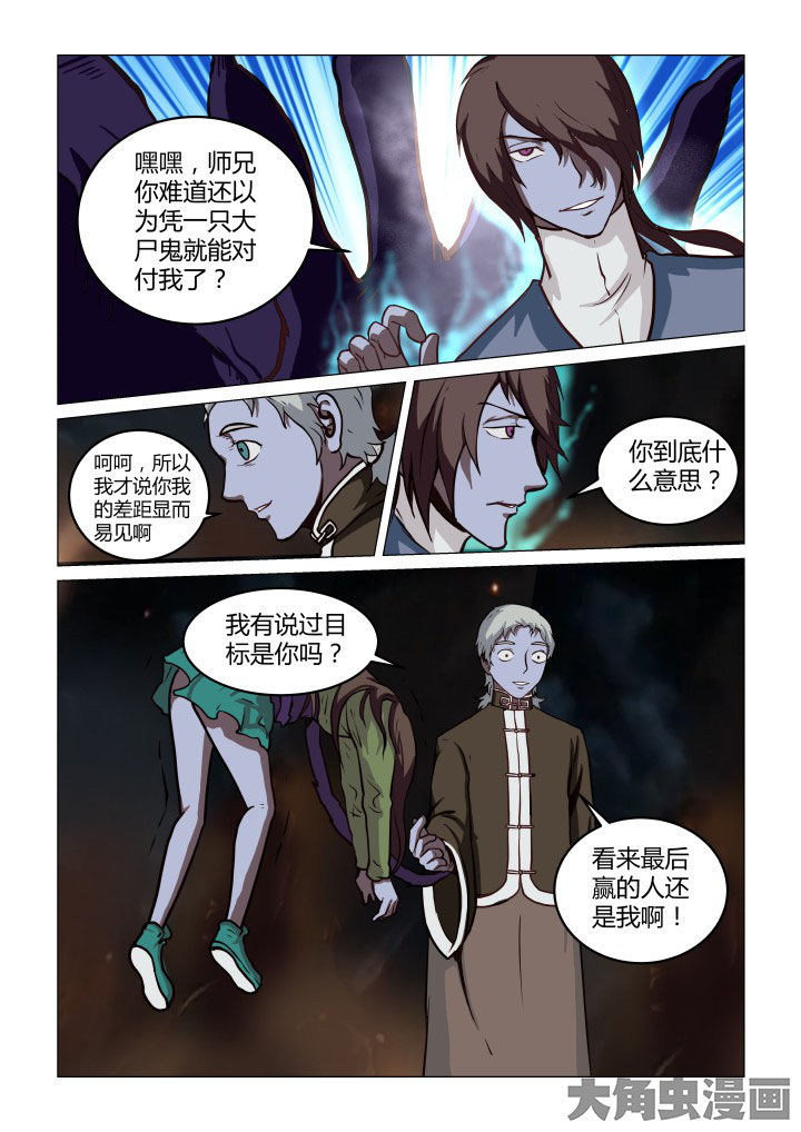 《特办处事件录》漫画最新章节第62章：免费下拉式在线观看章节第【6】张图片