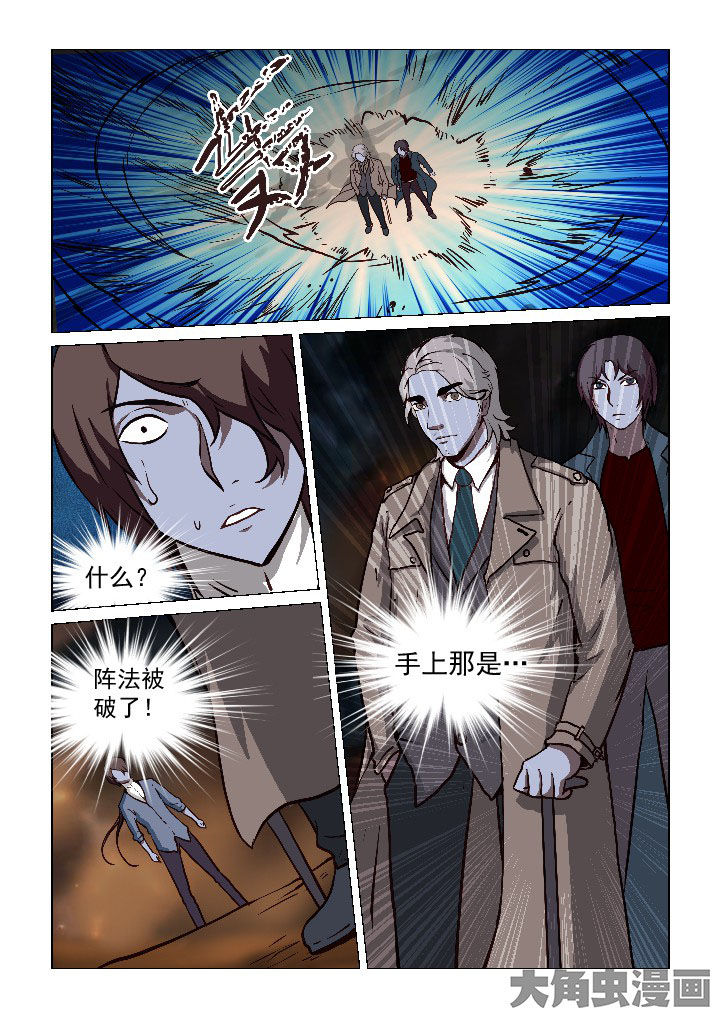 《特办处事件录》漫画最新章节第63章：免费下拉式在线观看章节第【4】张图片