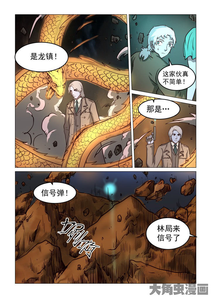 《特办处事件录》漫画最新章节第64章：免费下拉式在线观看章节第【3】张图片