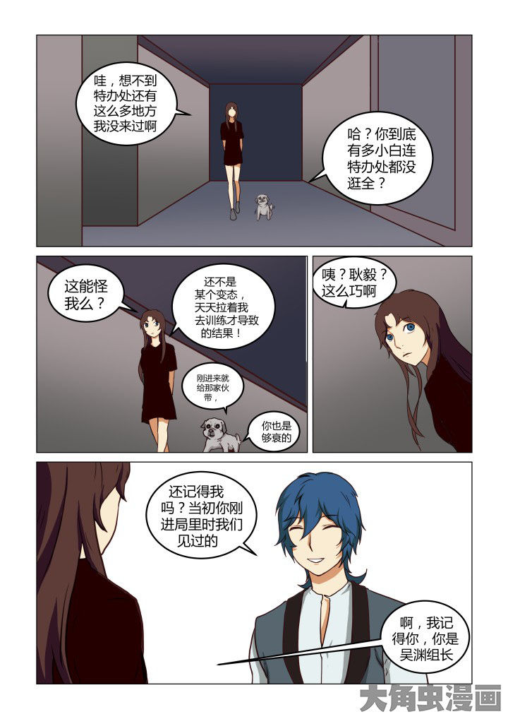 《特办处事件录》漫画最新章节第65章：免费下拉式在线观看章节第【3】张图片