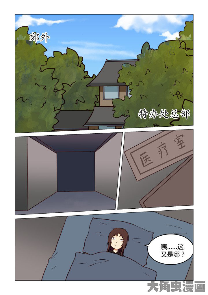 《特办处事件录》漫画最新章节第65章：免费下拉式在线观看章节第【7】张图片