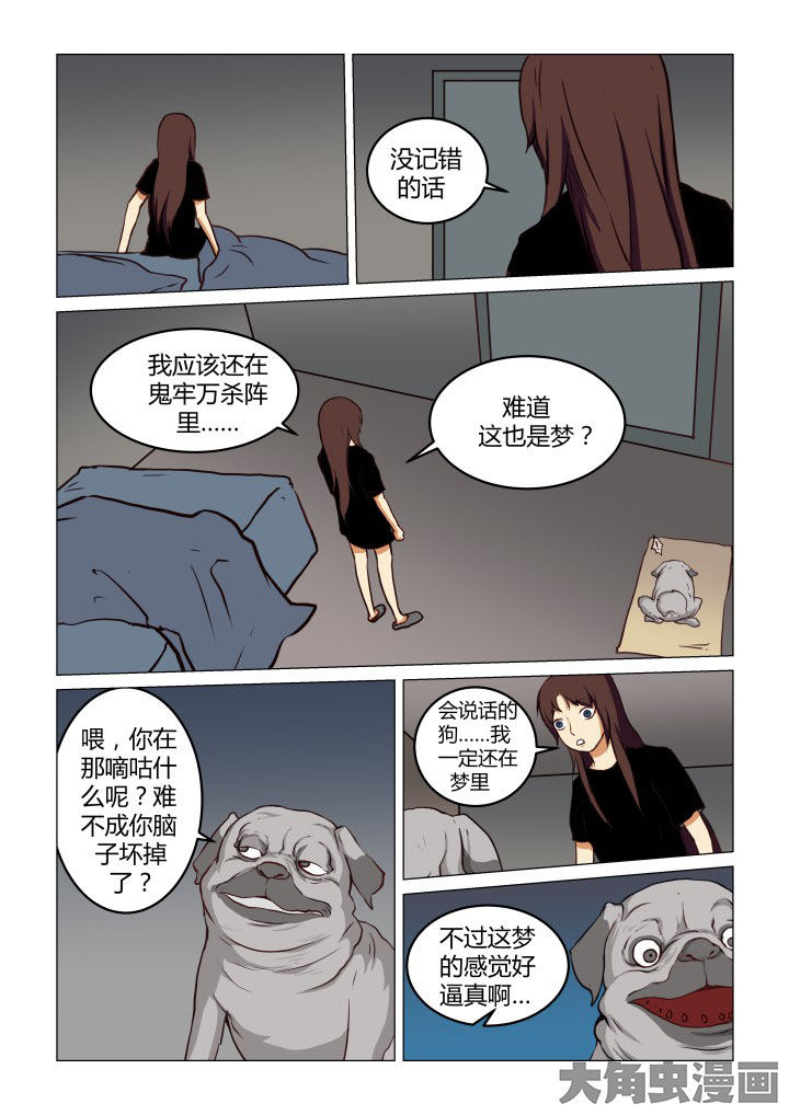 《特办处事件录》漫画最新章节第65章：免费下拉式在线观看章节第【6】张图片