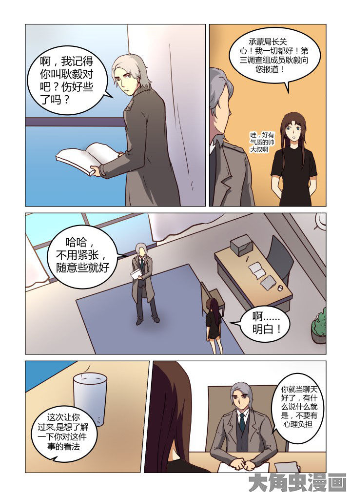 《特办处事件录》漫画最新章节第66章：免费下拉式在线观看章节第【7】张图片