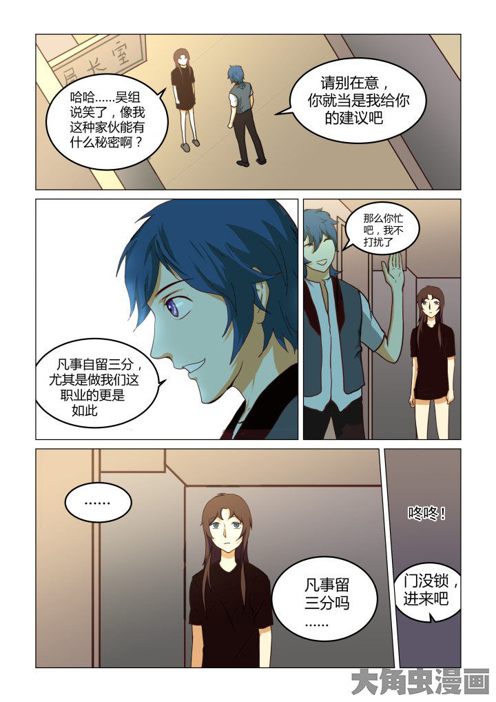 《特办处事件录》漫画最新章节第66章：免费下拉式在线观看章节第【8】张图片