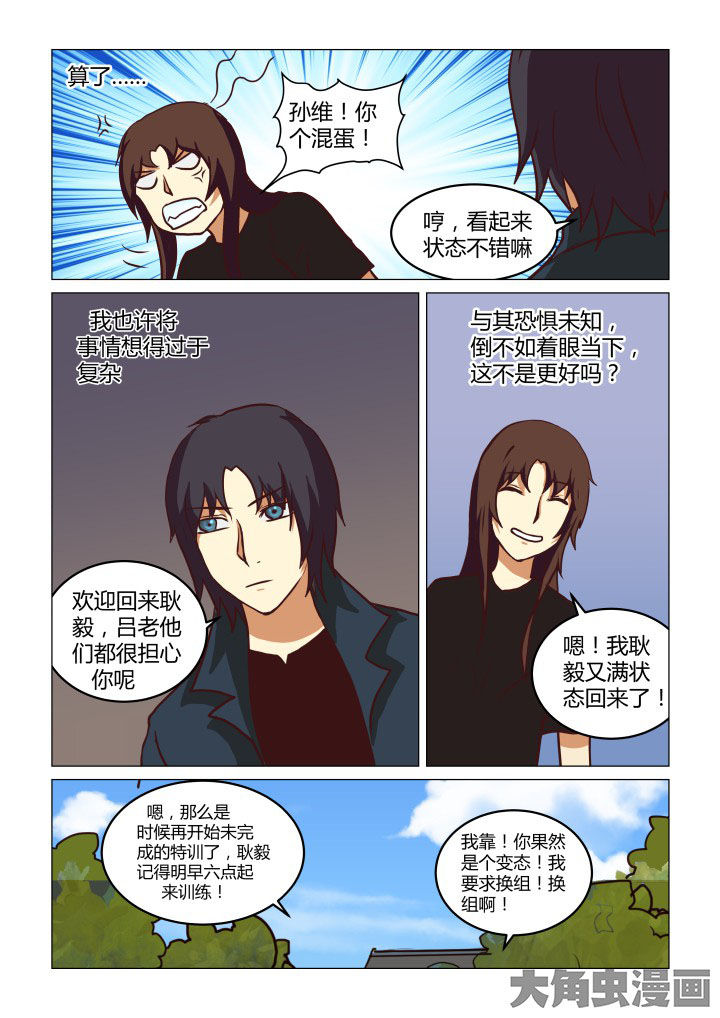 《特办处事件录》漫画最新章节第66章：免费下拉式在线观看章节第【1】张图片